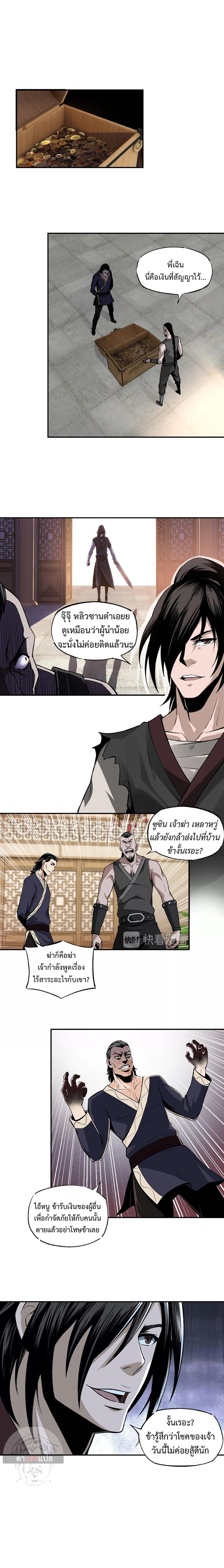 ข้ามีระบบวายร้ายสุดแกร่ง ตอนที่ 3 หน้า 10