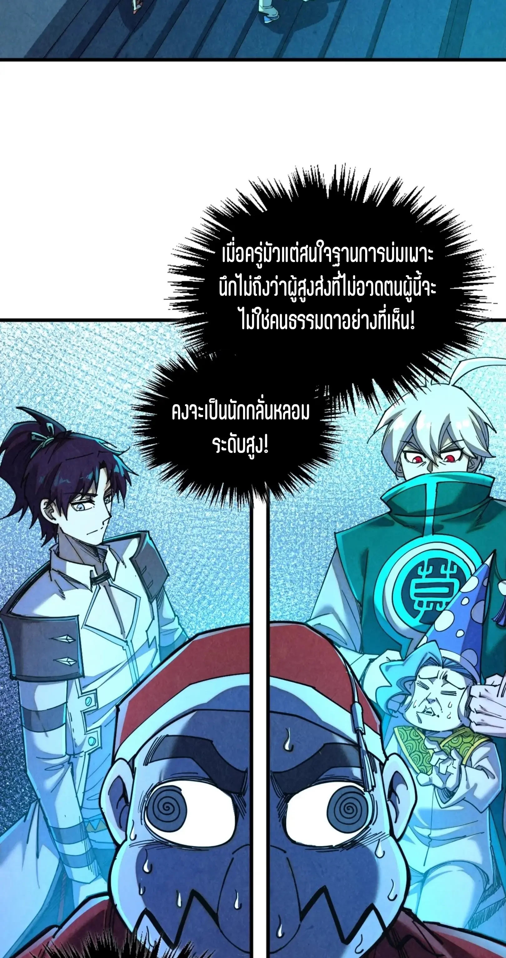 มหาเทพนิรันดร์กาล ตอนที่ 339 หน้า 57