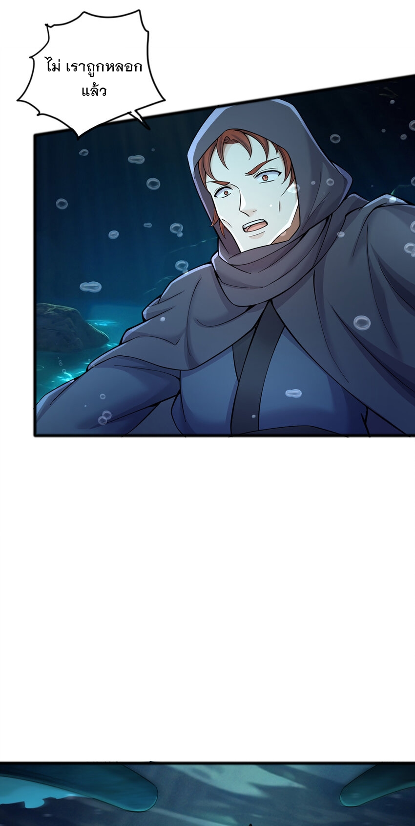 ด้วยเขตแดนกระบี่ ข้าสามารถเป็นเซียนกระบี่ได้ ตอนที่ 108 หน้า 8