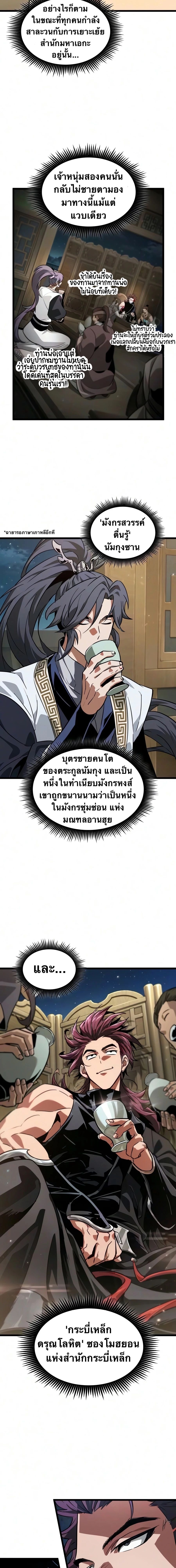 จอมยุทธ์อัจฉริยะผู้จำได้ทุกสรรพสิ่ง(The Martial Genius Who Remembers Everything) ตอนที่ 8 หน้า 15