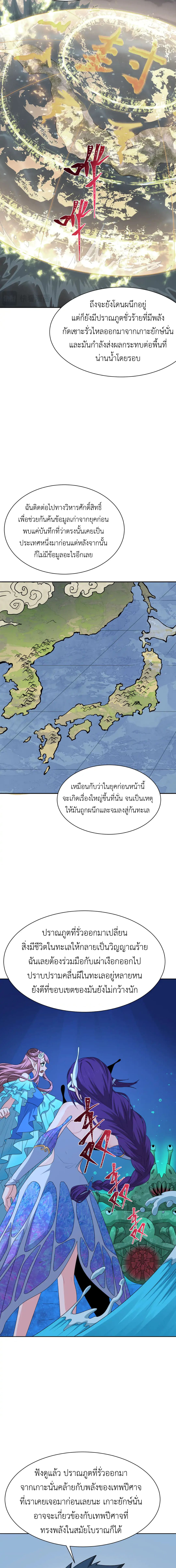 Era of the Haunted - ยุคสมัยแห่งภูตผี ตอนที่ 287 หน้า 4