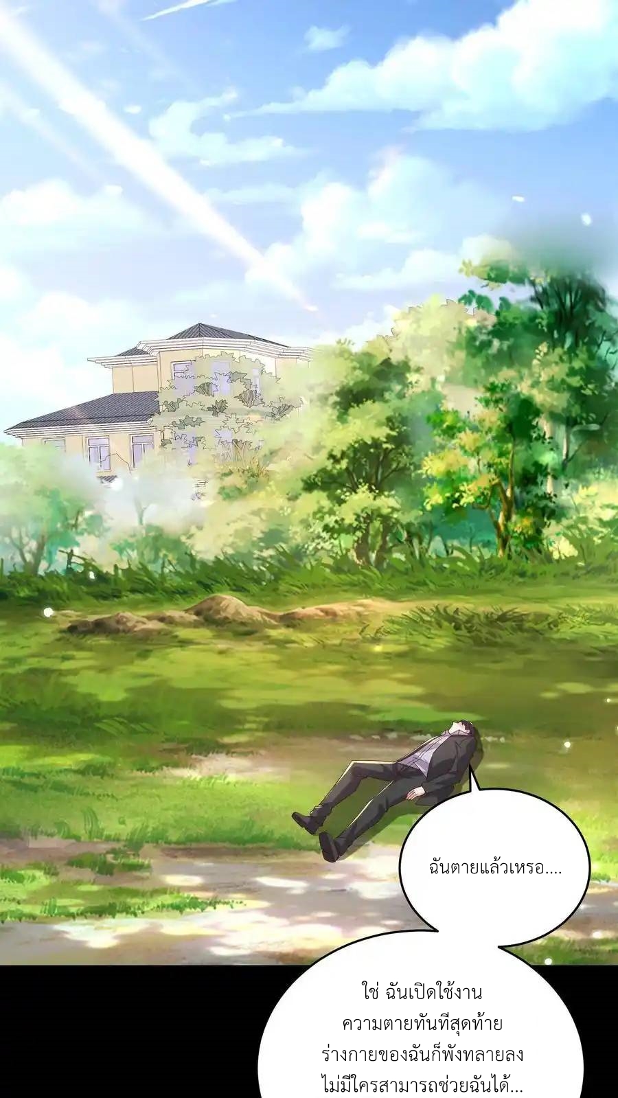 I Accidentally Became Invincible While Studying With My Sister ตอนที่ 132 หน้า 2