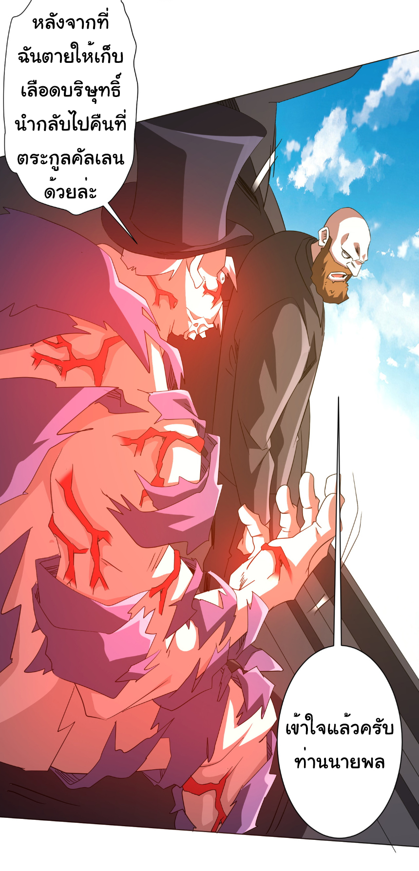 Start with trillions of coins ตอนที่ 194 หน้า 32