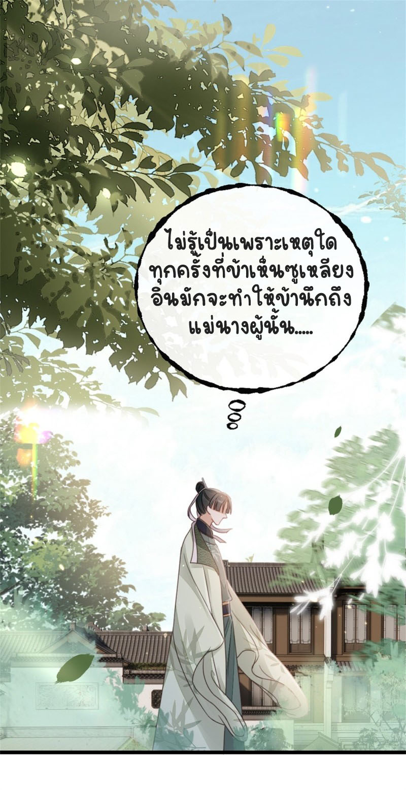 ระบบเปลี่ยนชะตายัยตัวร้าย ตอนที่ 51 หน้า 16