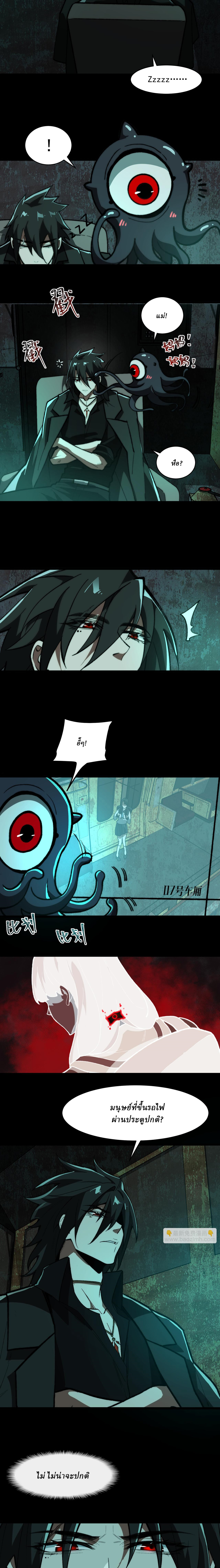 I created an Urban Legend ตอนที่ 66 หน้า 8