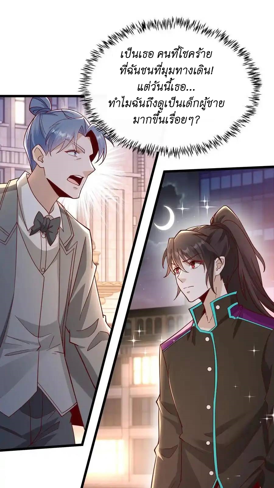 I Accidentally Became Invincible While Studying With My Sister ตอนที่ 48 หน้า 2