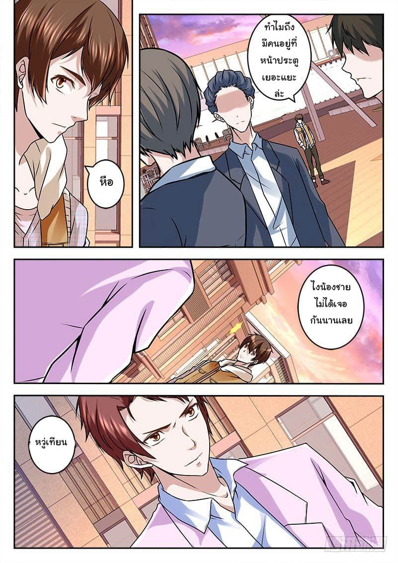 เจียงไป๋กับระบบนครหลวง ตอนที่ 16 หน้า 3