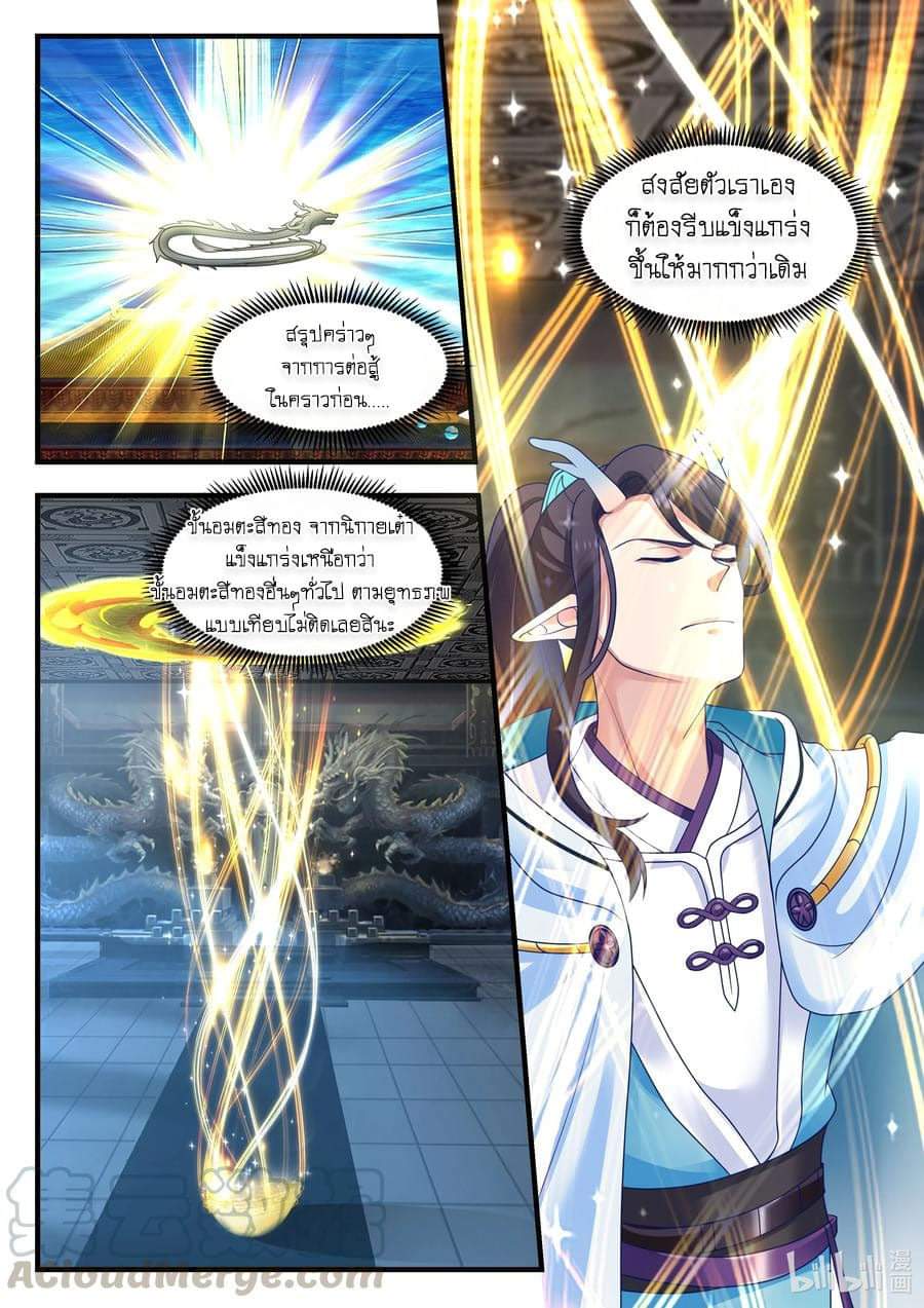 dragon throne ตอนที่ 67 หน้า 5