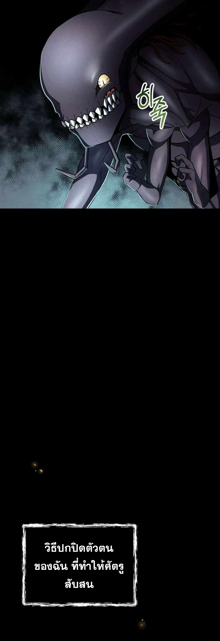 ฉันกลายเป็นสัตว์ประหลาดต่างดาวที่เติบโตได้ ตอนที่ 9 หน้า 34