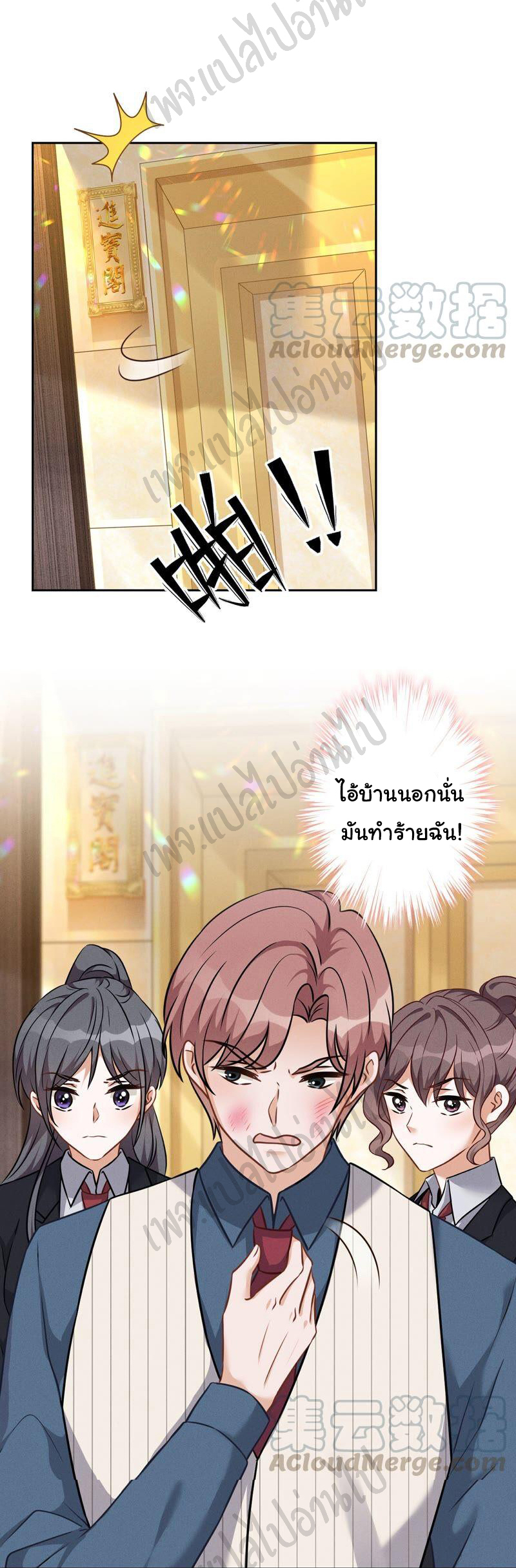 Lu Feng is the best son-in-law สุดยอดลูกเขย "ลู่เฟิง" ตอนที่ 103 หน้า 9