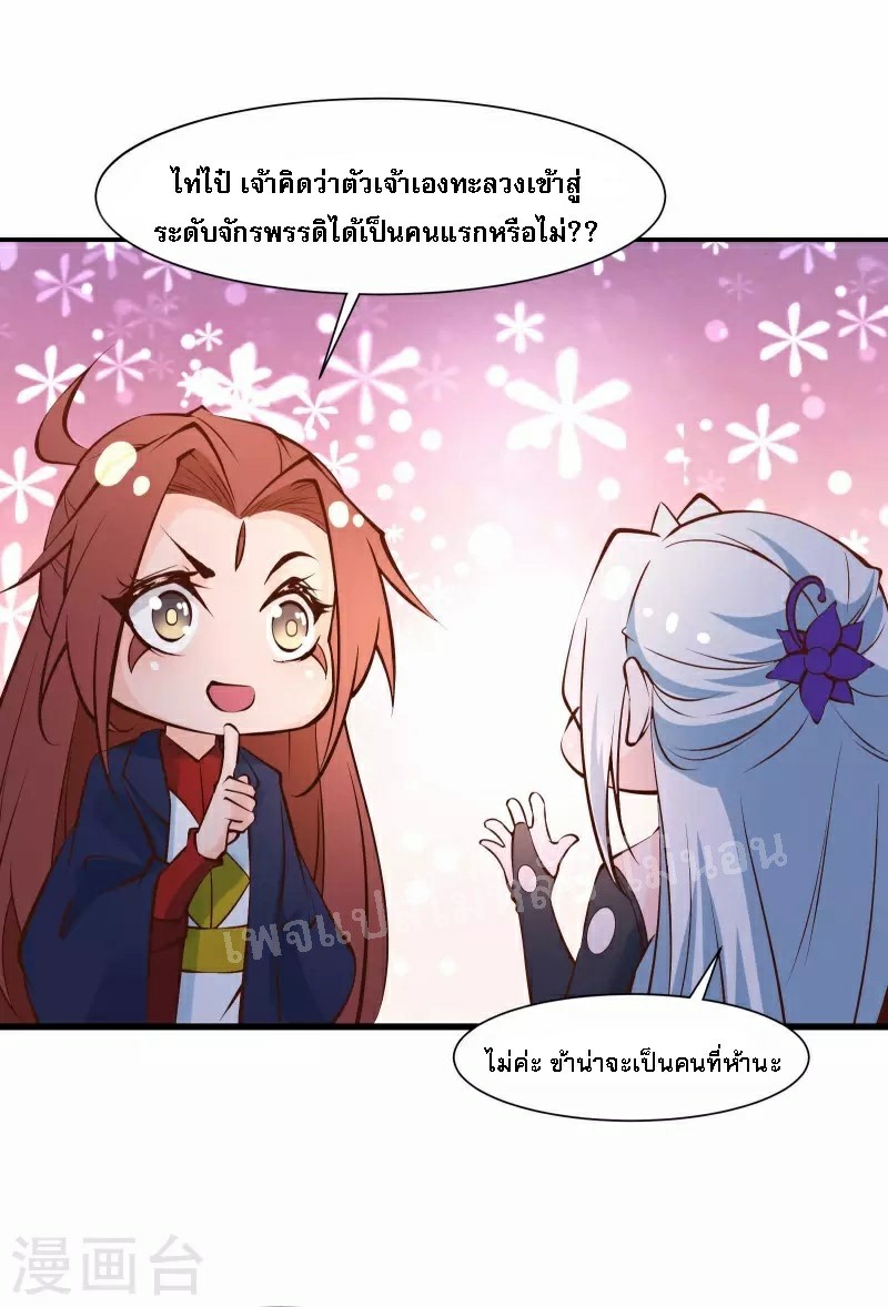 ฮาเร็มของข้ามีแต่ลูกศิษย์หญิงทั้งนั้น ตอนที่ 51 หน้า 39