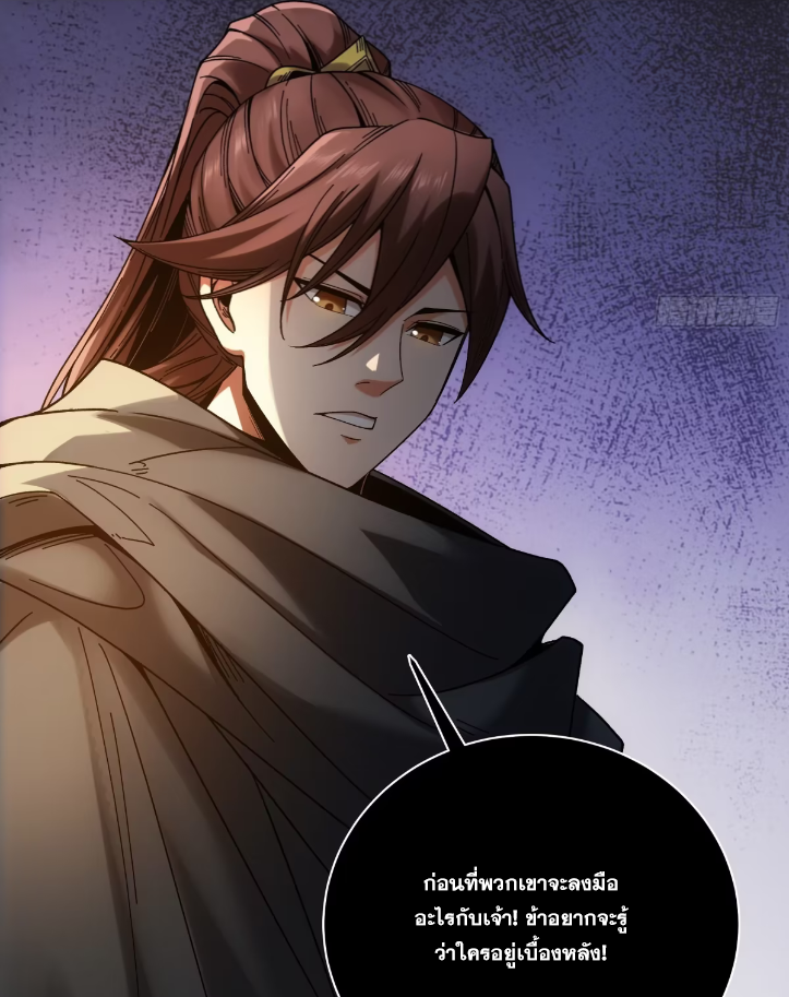 หาญท้าชะตาฟ้า ปริศนายุทธจักร ตอนที่ 48 หน้า 74