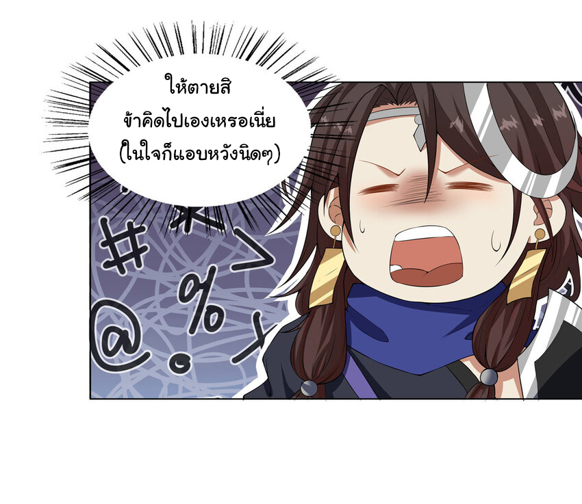 ข้าฝึกยุทธสายธรรมะในลัทธิมาร ตอนที่ 19 หน้า 5