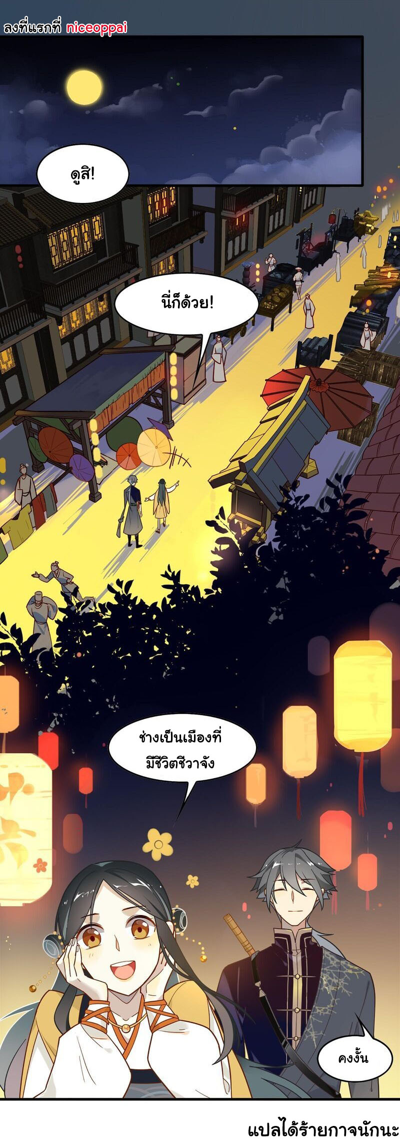 Craftsman ตอนที่ 3 หน้า 2