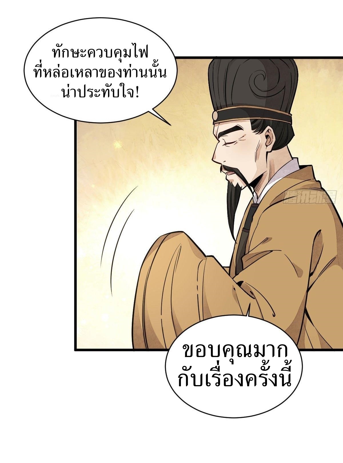 Lan Ke Qi Yuan ตอนที่ 33 หน้า 11