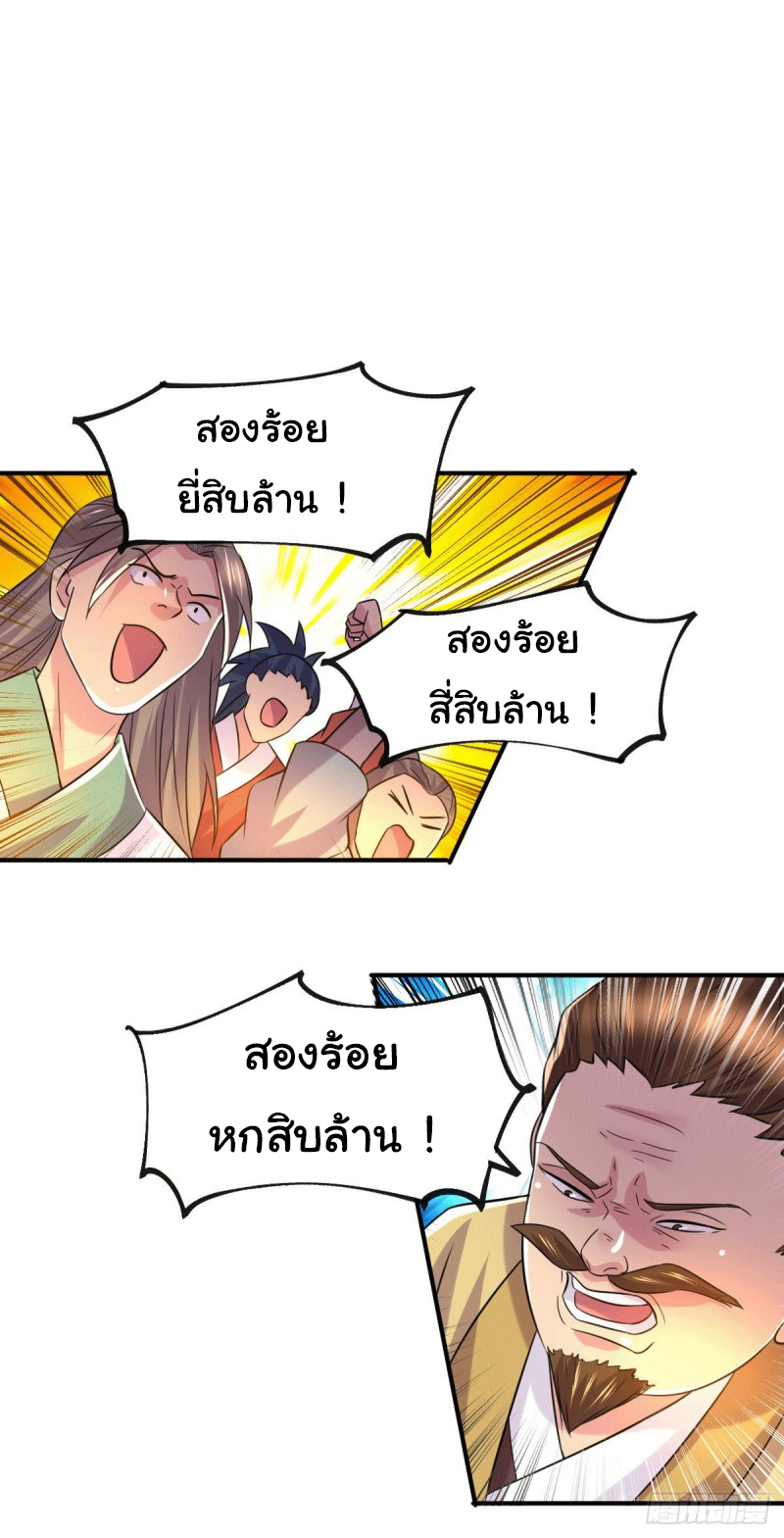 เซียนร้อยรักเขยนี้ขอบ่มเซียนให้พ่อตา-Immortal Husband on The Earth ตอนที่ 60 หน้า 11