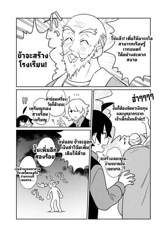 สามัญชนกลับมาเกิดใหม่เป็นขุนนางและเป็นที่รักของทุกสิ่งพร้อมกับพลังสุดเทพ ตอนที่ 1 หน้า 36