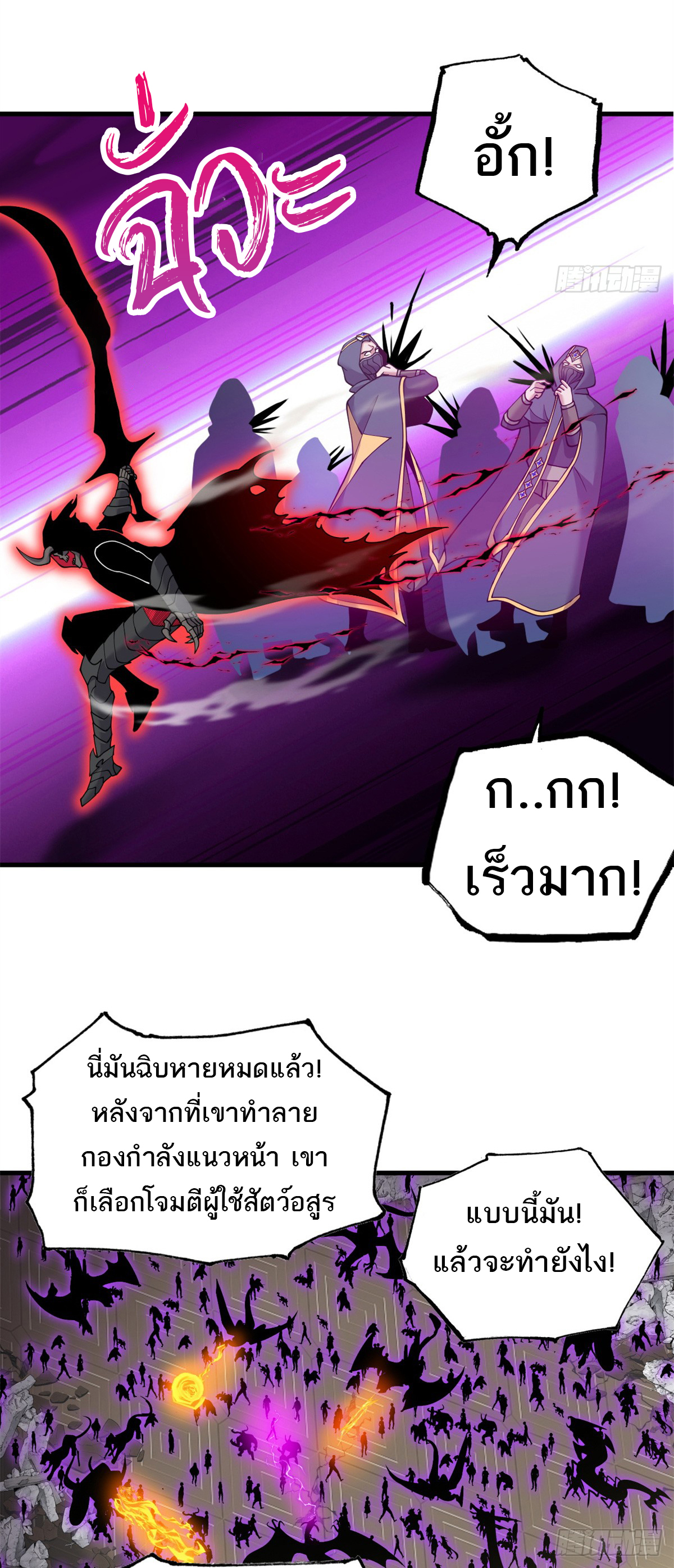 โคตรเทพร้านสัตว์อสูร ตอนที่ 104 หน้า 12