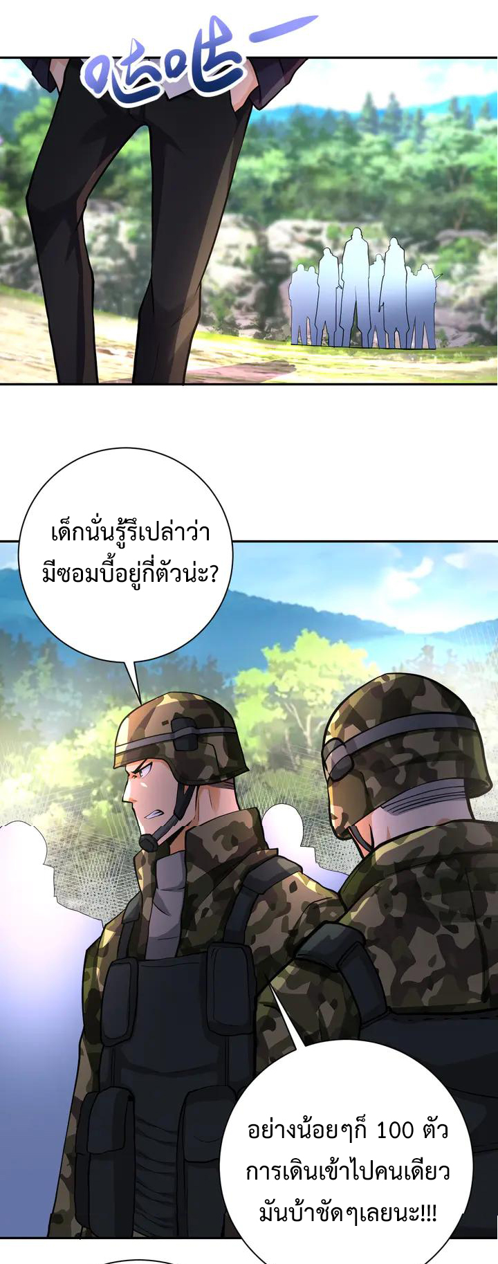 Apocalyptic Super System ตอนที่ 109 หน้า 36