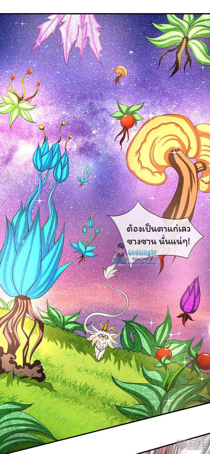 ราชาเทพนิรันดร์ (Eternal god king) ตอนที่ 140 หน้า 17