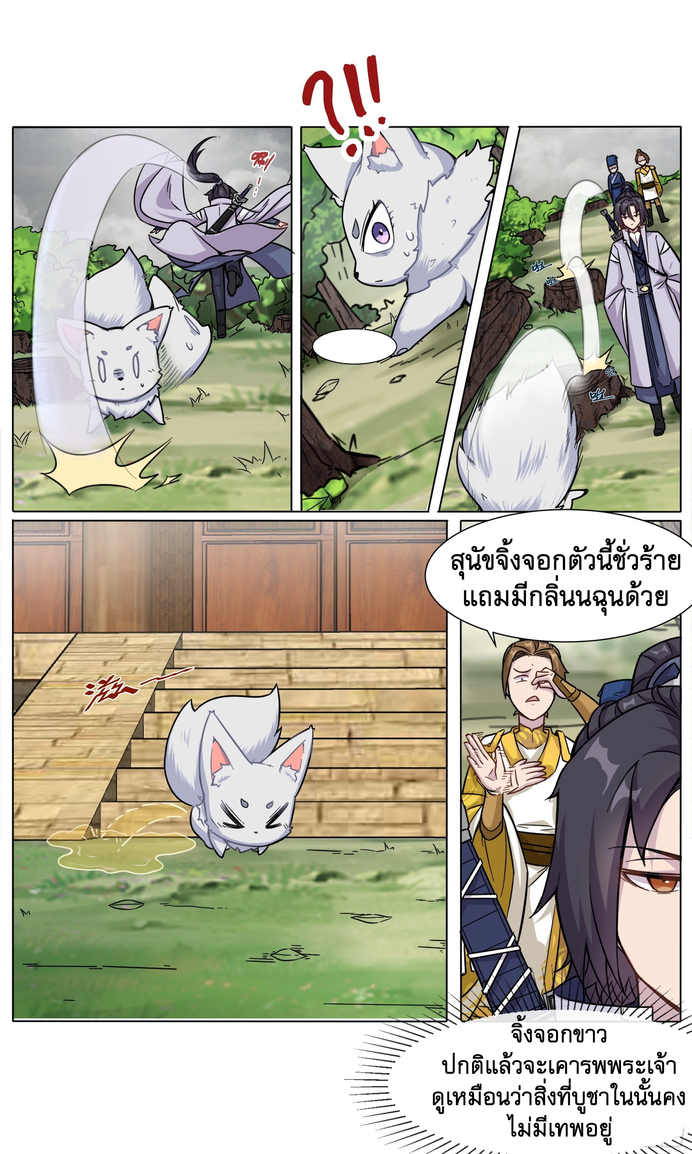 ข้าไม่ได้อยากเป็นเทพแห่งดาบ ตอนที่ 21 หน้า 13