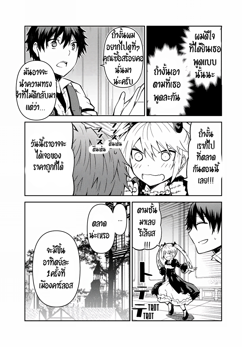 FUGUUSHOKU “KAJISHI” DAKEDO SAIKYOU DESU อาชีพสุดอ่อน(ช่างตีเหล็ก)แต่โคตรโกง ตอนที่ 16 หน้า 12