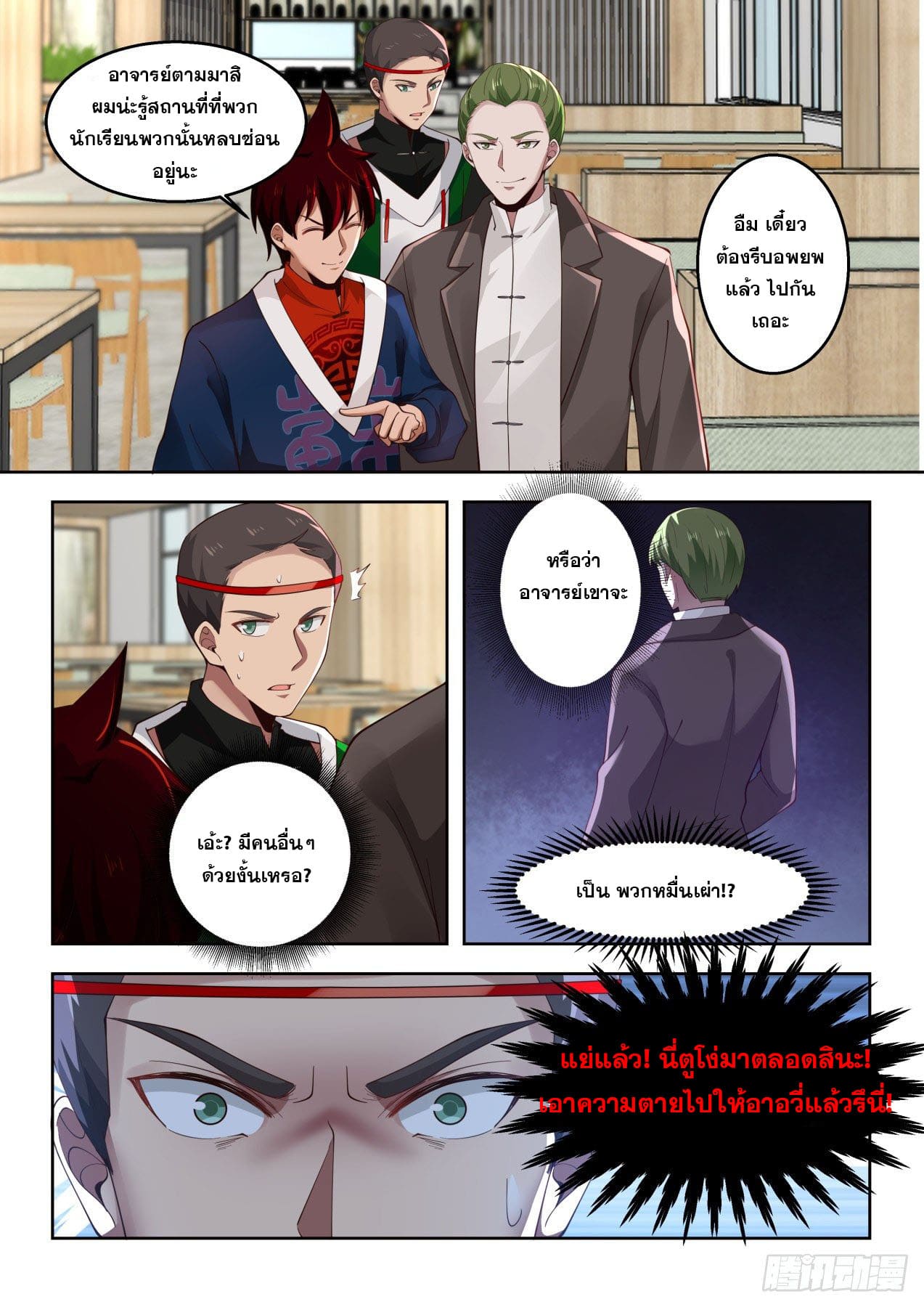 หมื่นเผ่าภัยพิบัติ ตอนที่ 29 หน้า 3