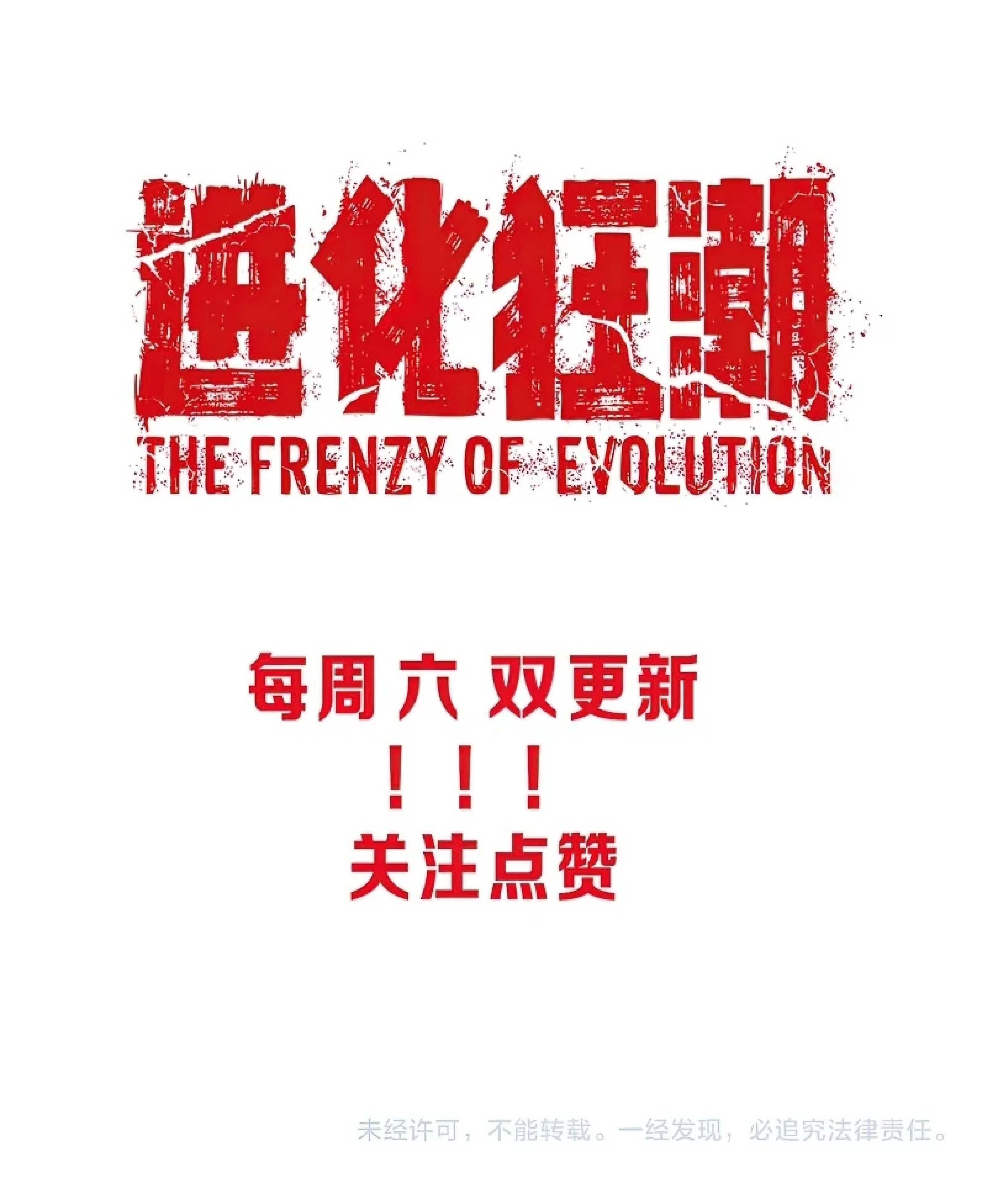 The Frenzy Of Evolution ตอนที่ 29 หน้า 82
