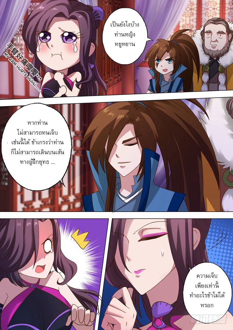 ดาบวิญญาณราชัน spirit sword sovereign ตอนที่ 13 หน้า 8