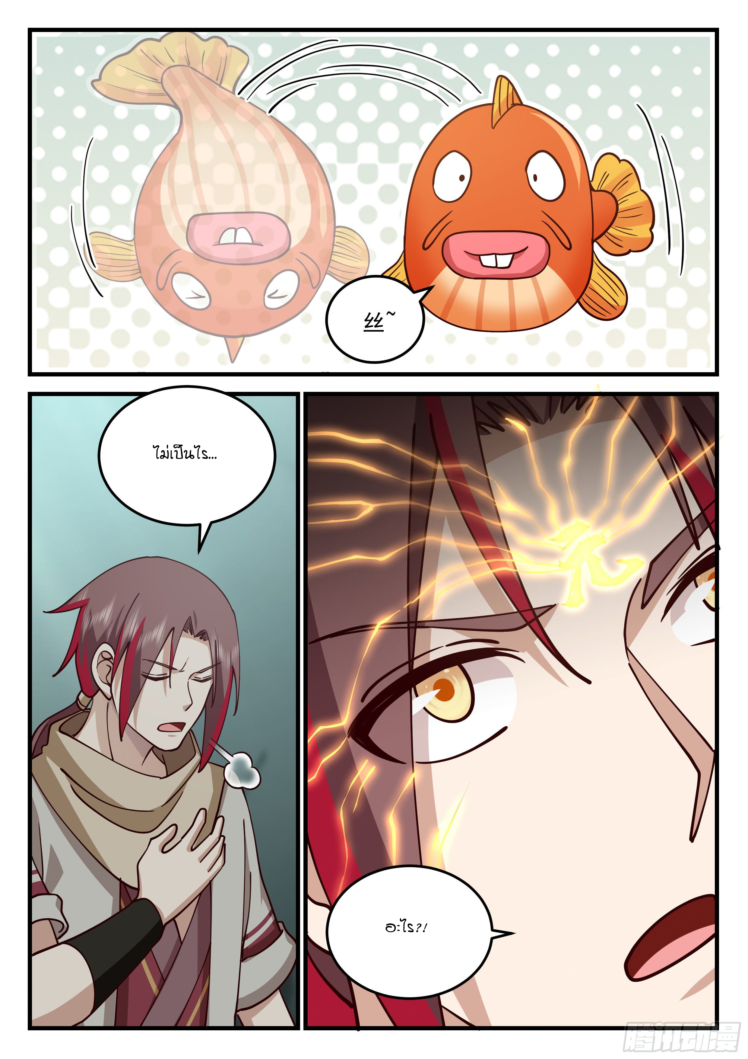 Godly Pet Has Opened Up for Me Again ตอนที่ 19 หน้า 11