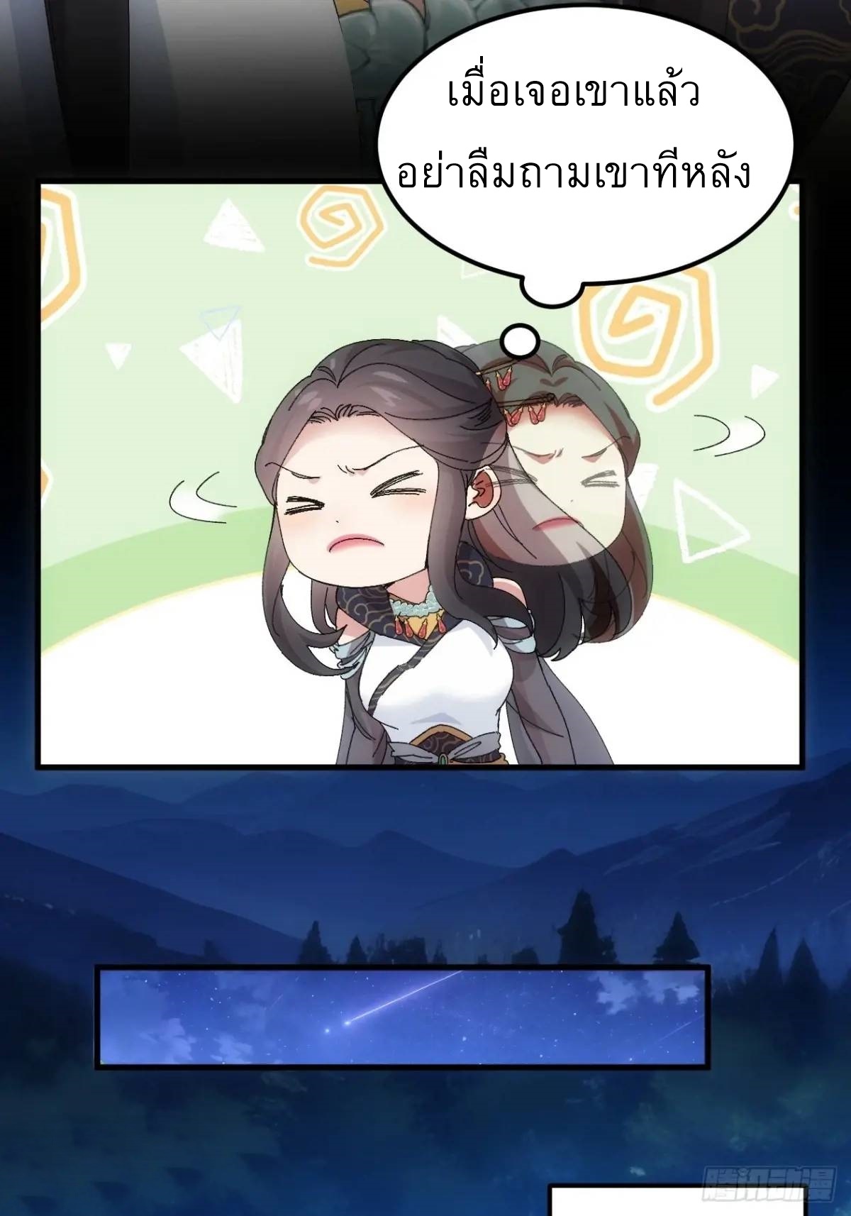 ข้าจะกำหนดชะตาตัวเอง ทันจีน ตอนที่ 243 หน้า 20