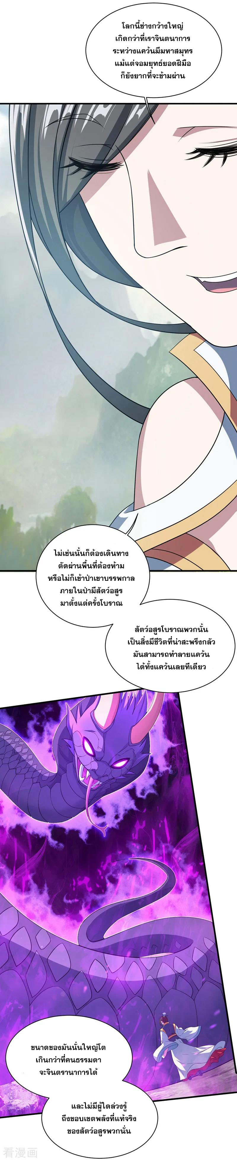 เทพอสูรสยบฟ้า ตอนที่ 23 หน้า 6