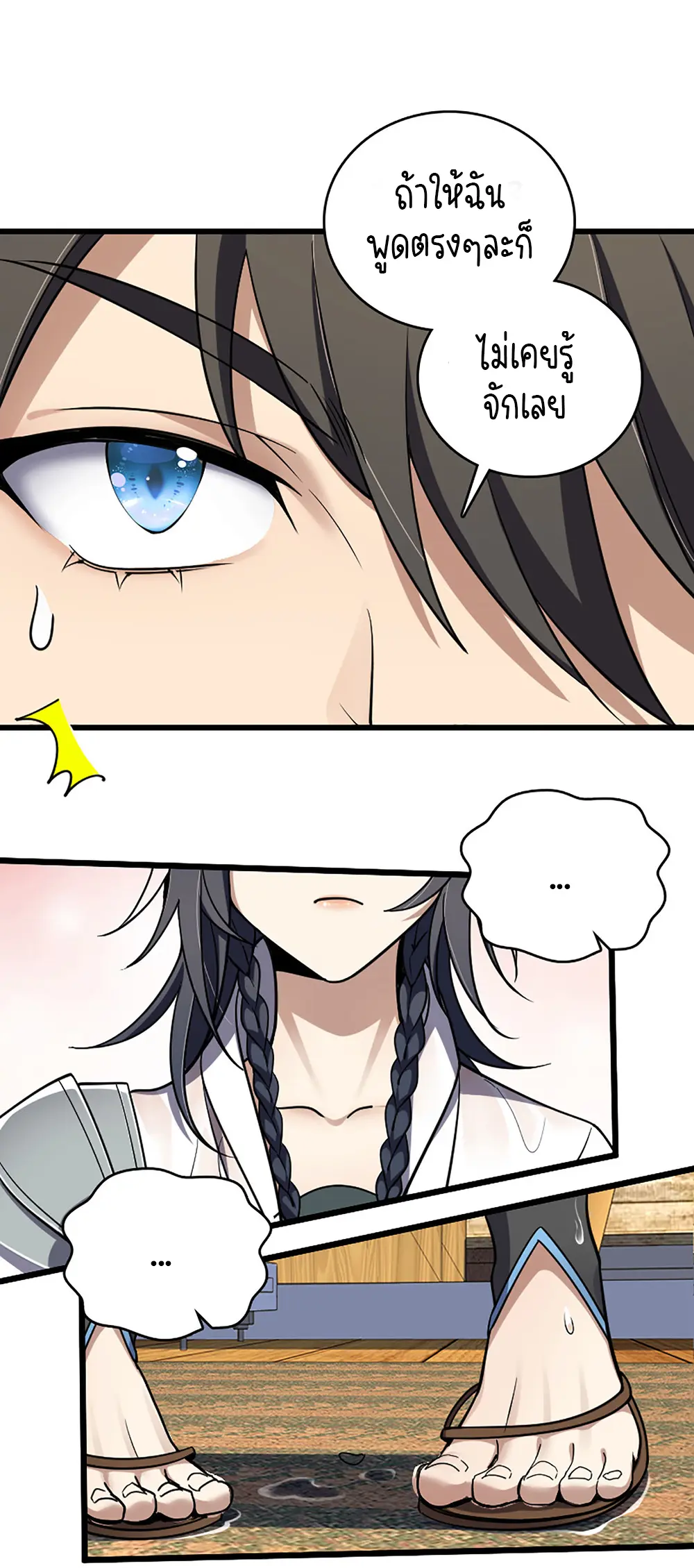 ภรรยาผมเป็นคนเมื่อ1000ปีที่แล้ว My Wife Is From a Thousand Years Ago ตอนที่ 2 หน้า 6