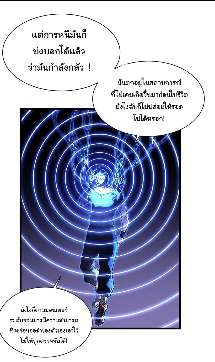 ขอให้ข้าเป็นราชาเเห่งเหล่ามอนเตอร์ ( starting from awakening the king of monsters ) ตอนที่ 29 หน้า 3