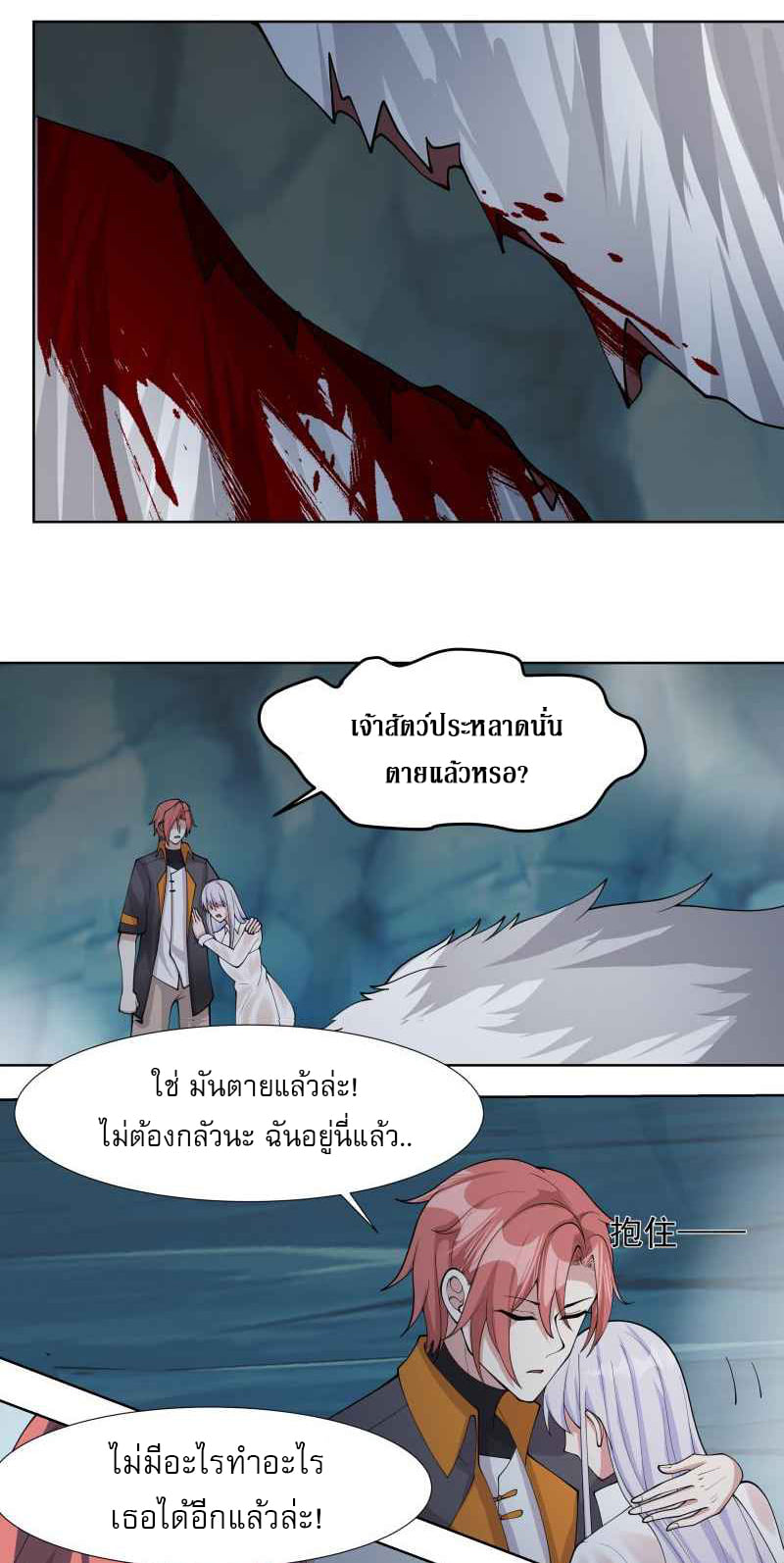 I have dragon in my body ตอนที่ 299 หน้า 10
