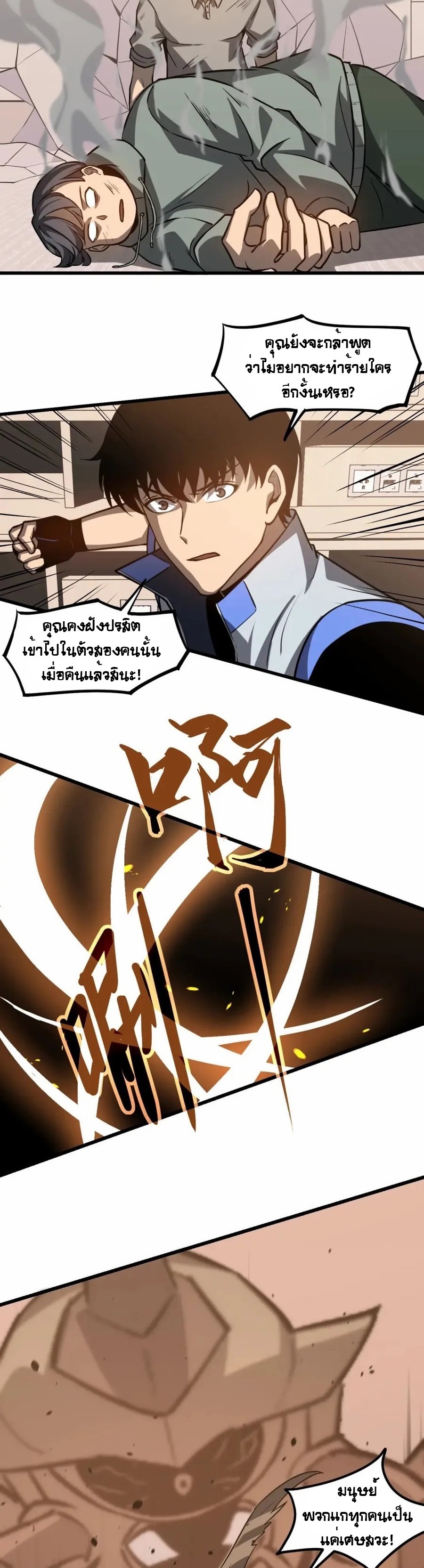 Super Evolution ตอนที่ 120 หน้า 19
