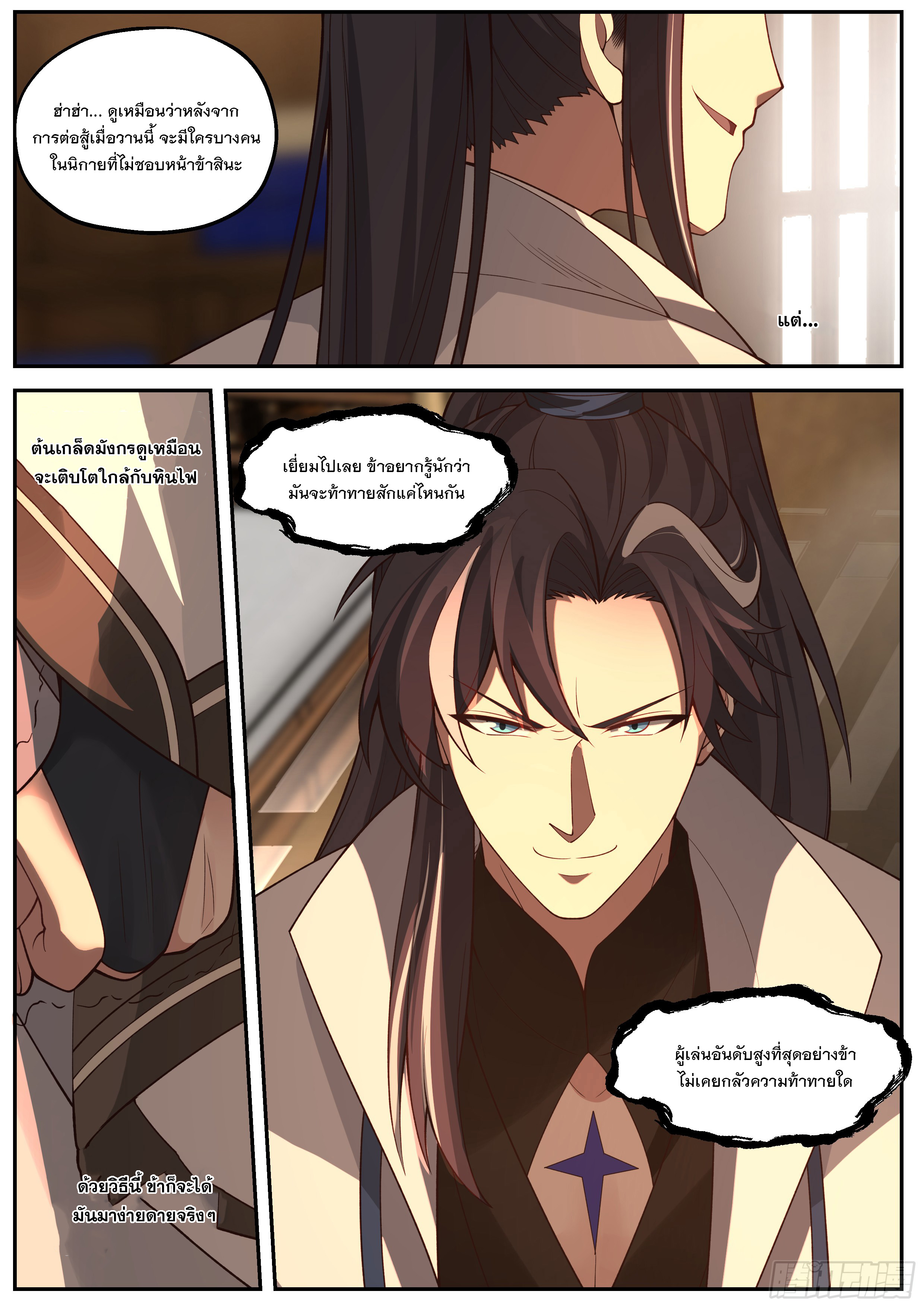 The Big Player of The Demon Clan ตอนที่ 5 หน้า 9