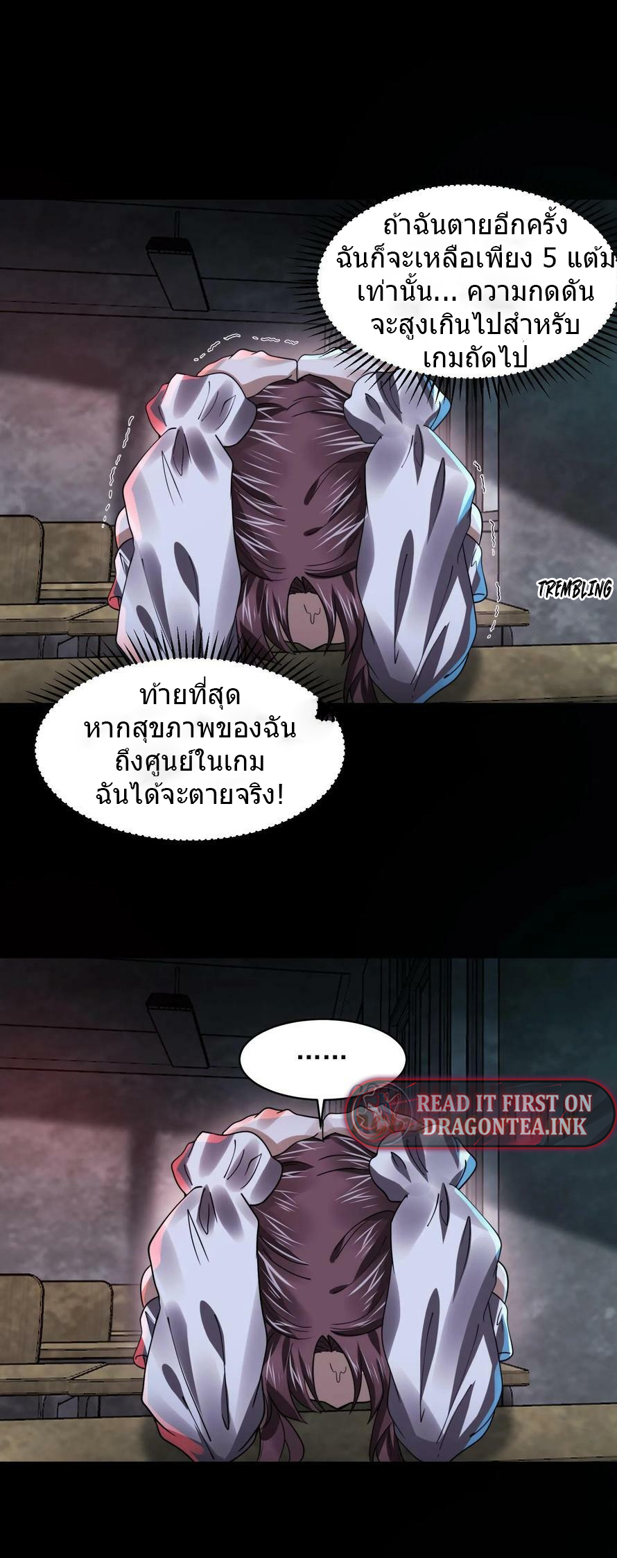 Overly Ferocious of Being Cautious ตอนที่ 14 หน้า 6