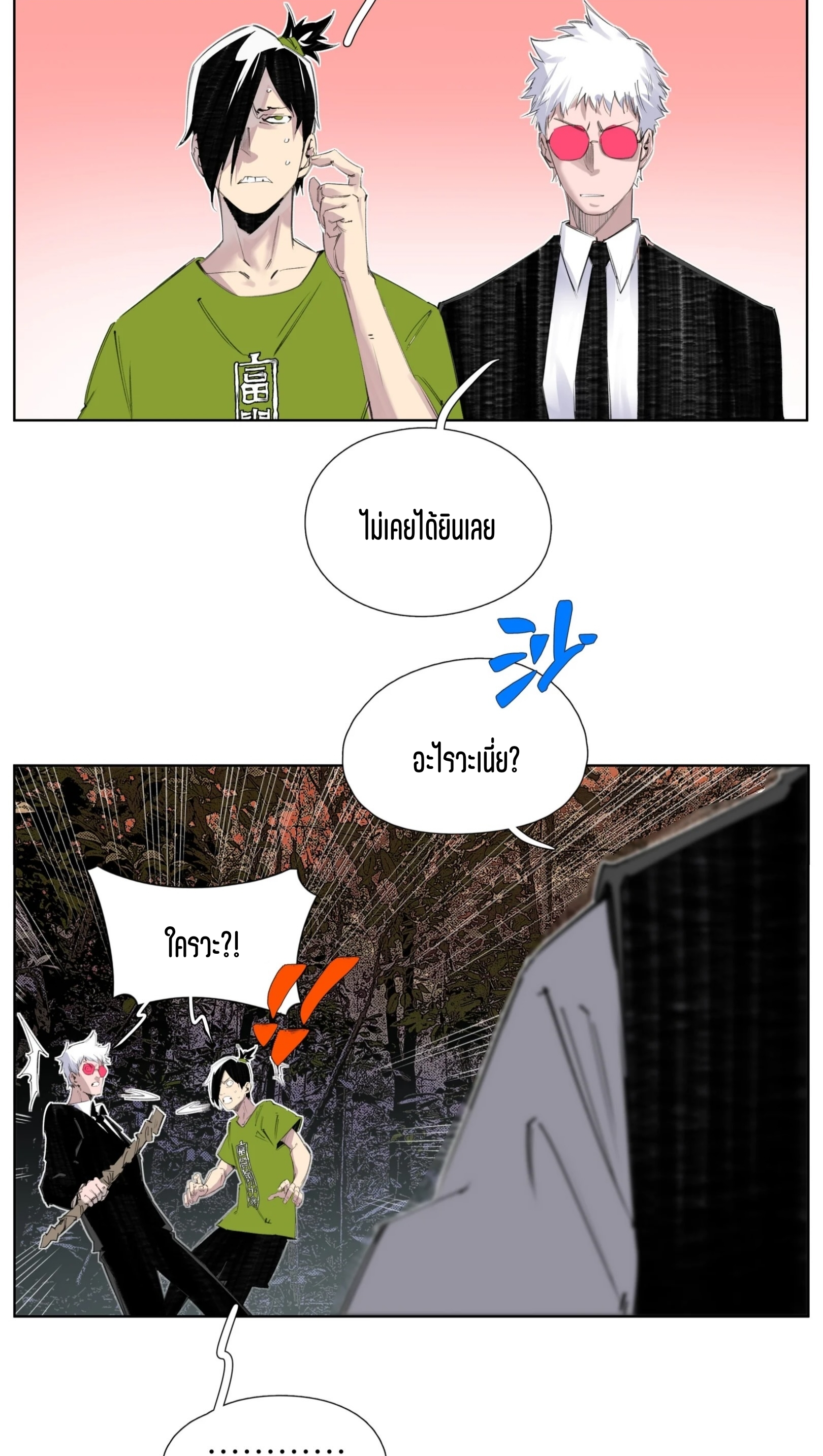 เซียนบุกเบิก ตอนที่ 6 หน้า 29