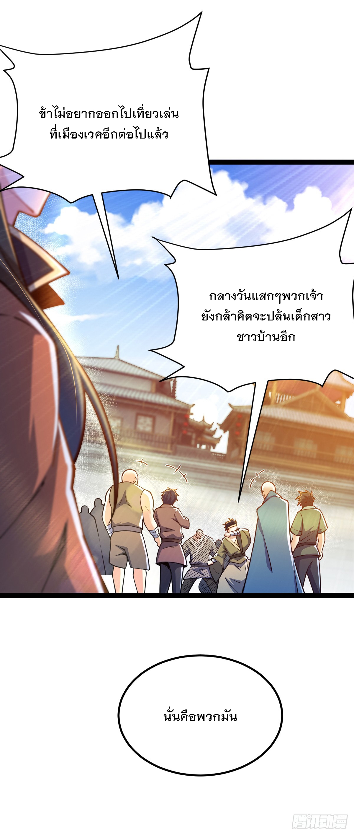 เทพกระบี่มรณะ (ชนจีน) ตอนที่ 85 หน้า 36