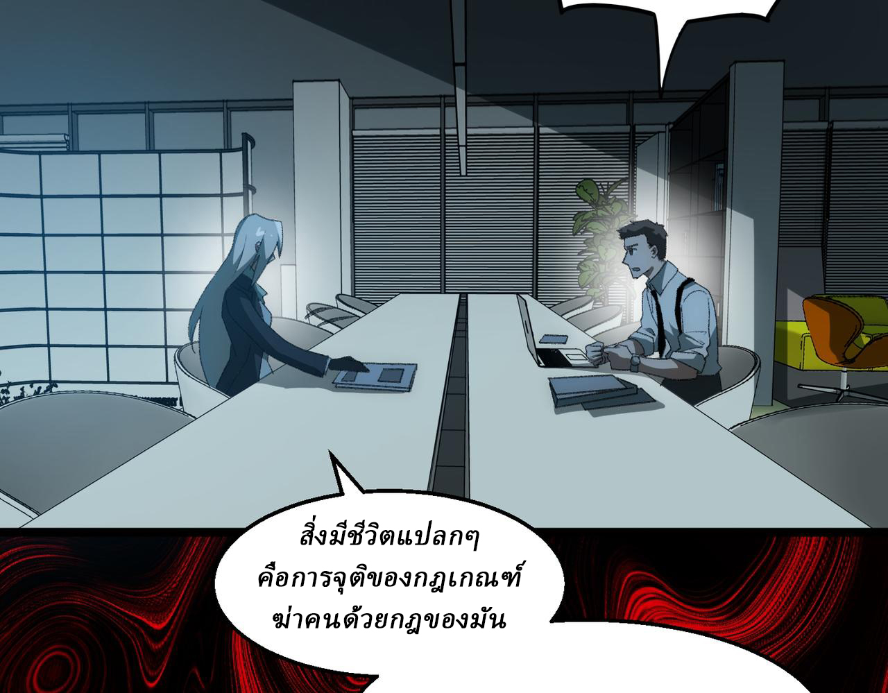I created an Urban Legend ตอนที่ 33 หน้า 10