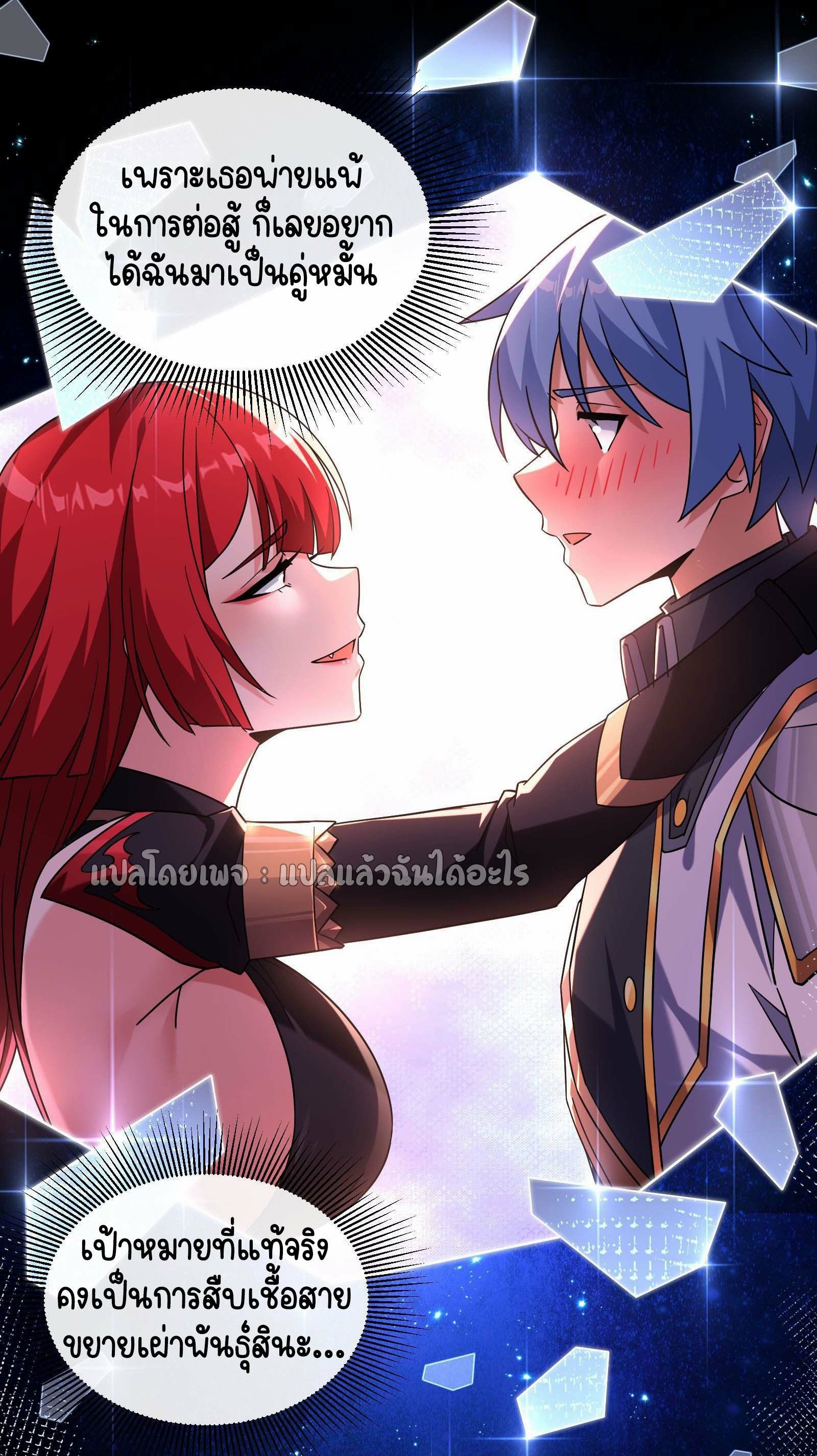 ระบบสุ่มการ์ดอัญเชิญสาวสวย ตอนที่ 8 หน้า 29