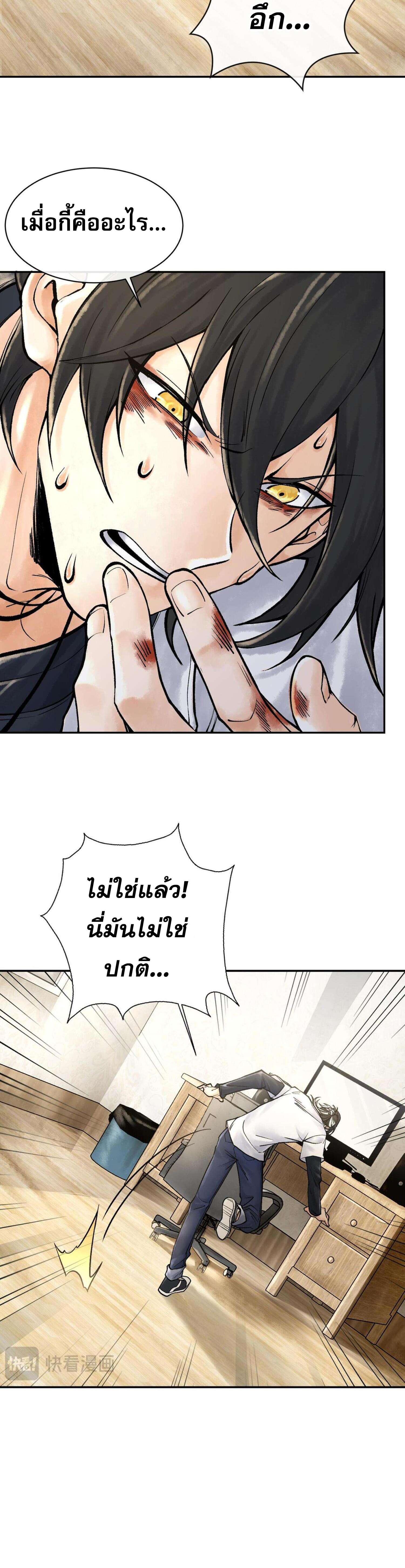 ปรามาสแห่งเทพ ตอนที่ 5 หน้า 25