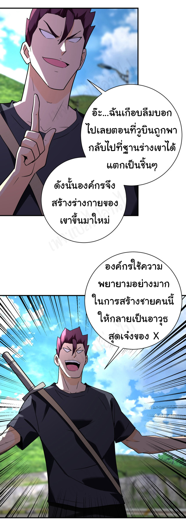 Apocalyptic Super System ตอนที่ 267 หน้า 12