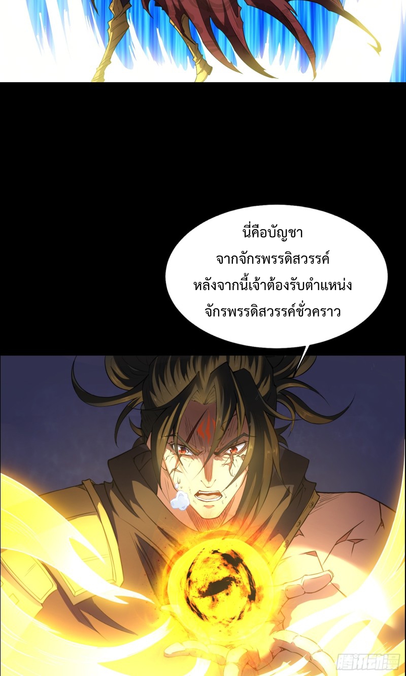 ดาบผ่าสวรรค์ทลายพสุธา ตอนที่ 1 หน้า 7