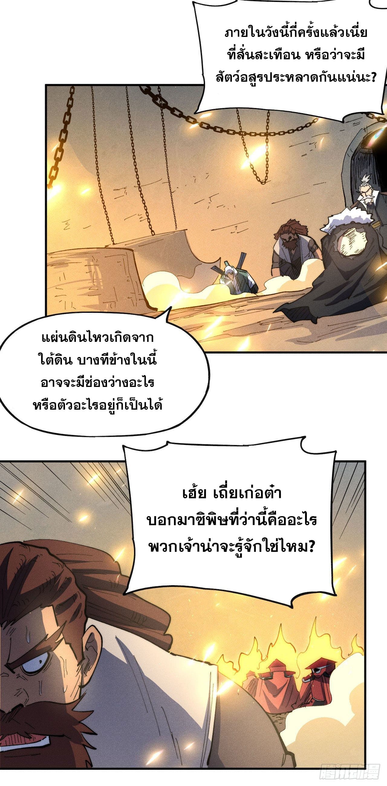 ตูข้านี่แหละเทพ (ทันจีน) ตอนที่ 101 หน้า 3