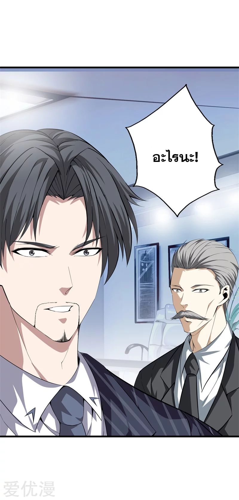 Metropolitan Reverence ตอนที่ 28 หน้า 20