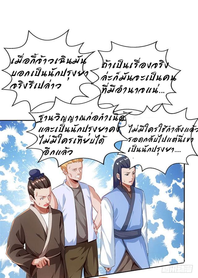 Dominate The Three Realms ตอนที่ 22 หน้า 4