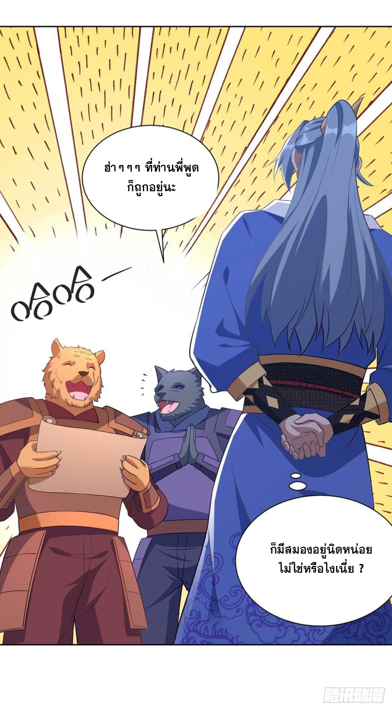 จักรพรรดิ 80,000 ปี ตอนที่ 113 หน้า 29