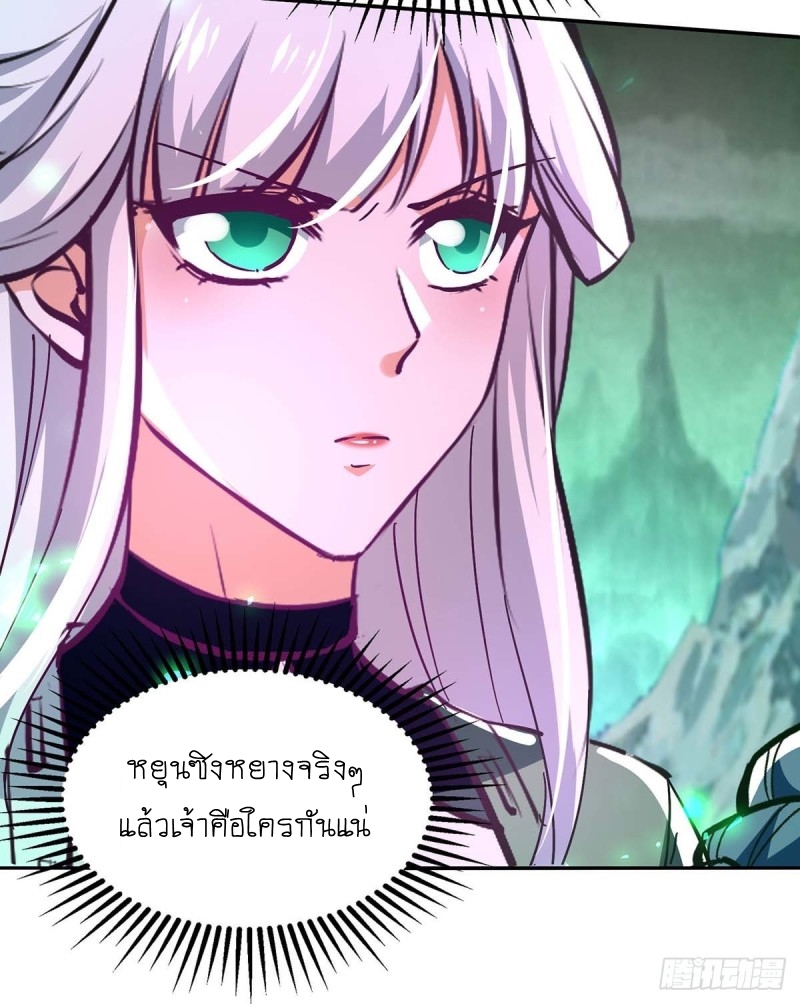 การกลับมาของจักพรรดิ์ ตอนที่ 212 หน้า 16